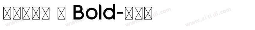 方正锐正圆 简 Bold字体转换